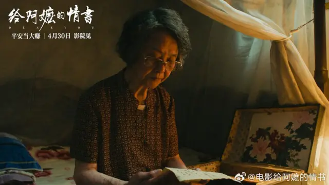 描绘潮汕华侨的电影《给阿嬷的情书》为何大卖