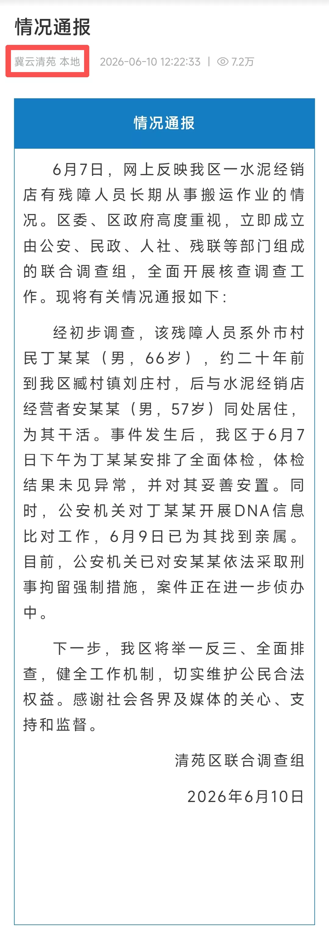 “残障老人被奴役20年”通报来了，好一个“同处居住”