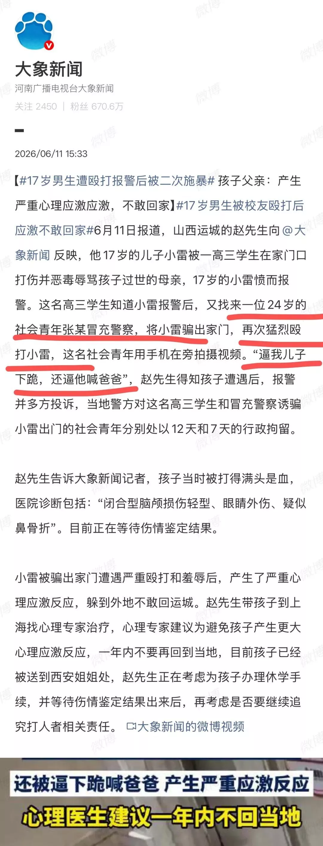 山西运城冒充警察打人事件，处理结果极为卑劣