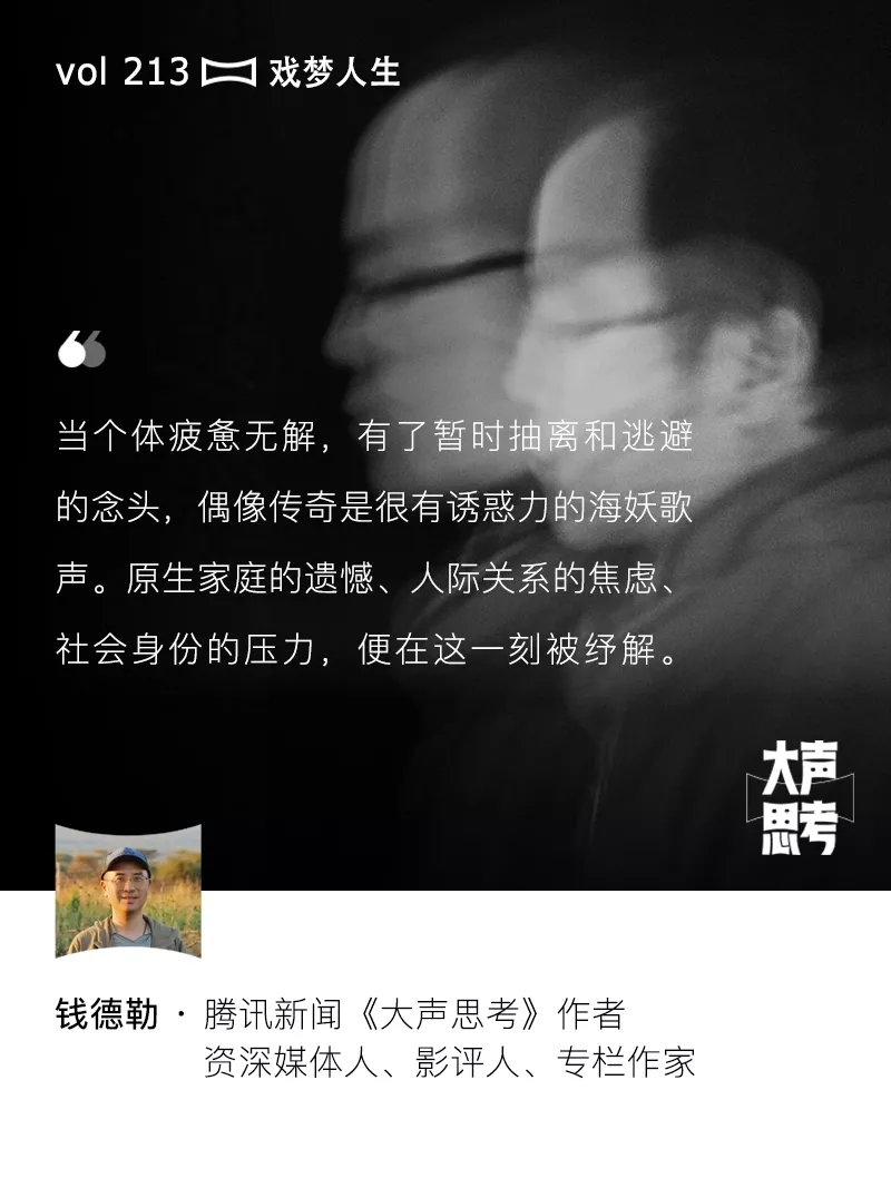 对窦唯的滤镜背后，是一代人的奥德赛情结