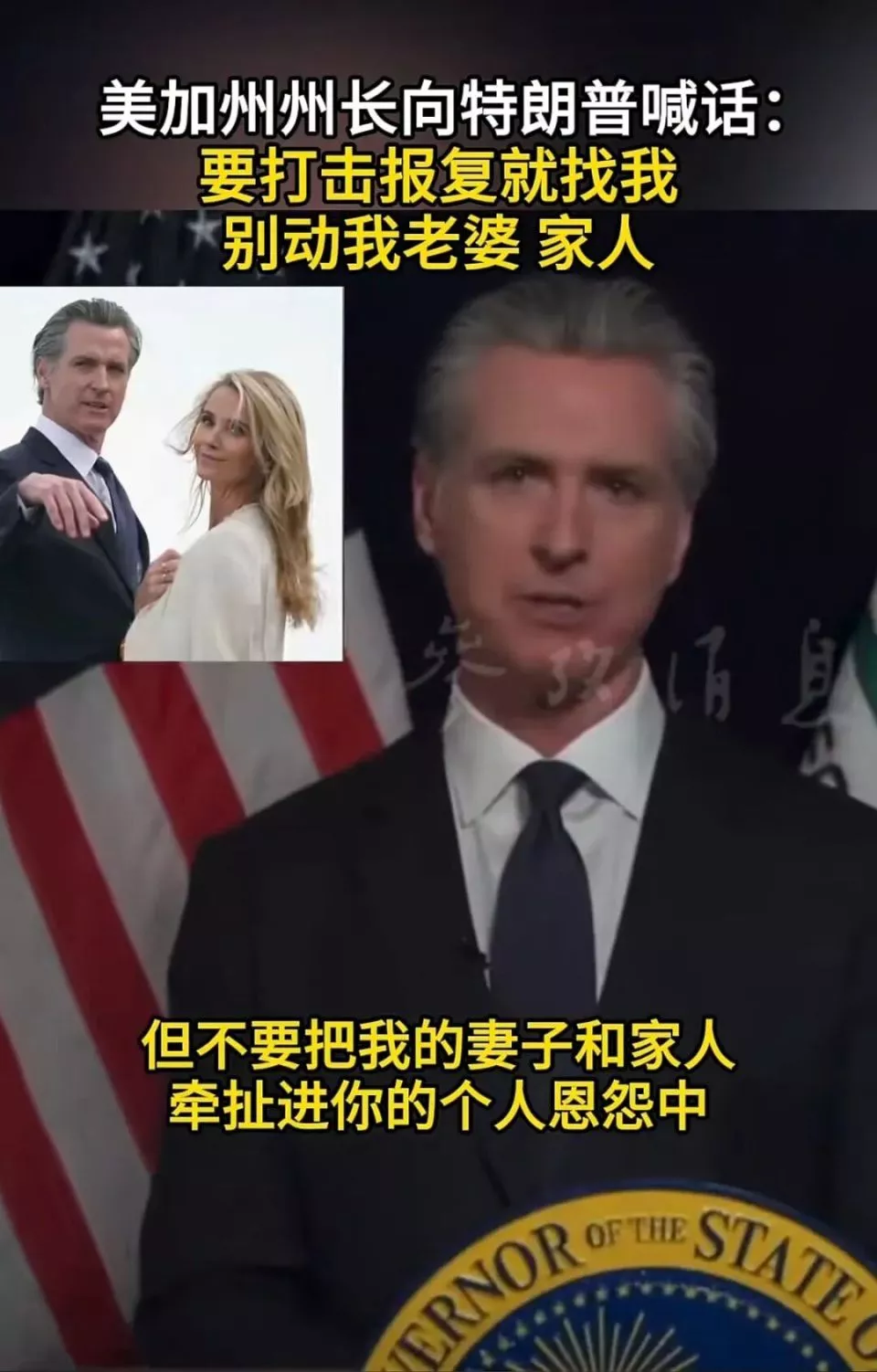 “特朗普，你要打击报复就找我，别动我家人”