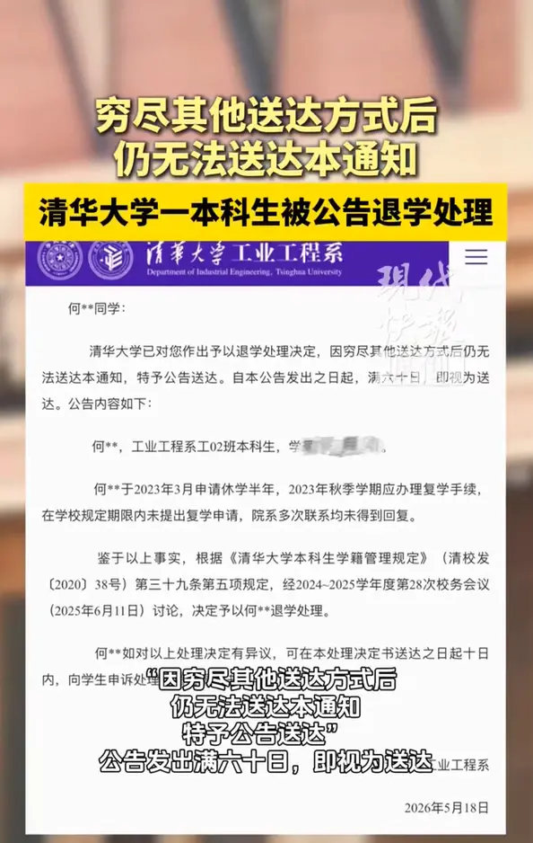 清华大学一美国国籍本科学生被公告退学 引发热议