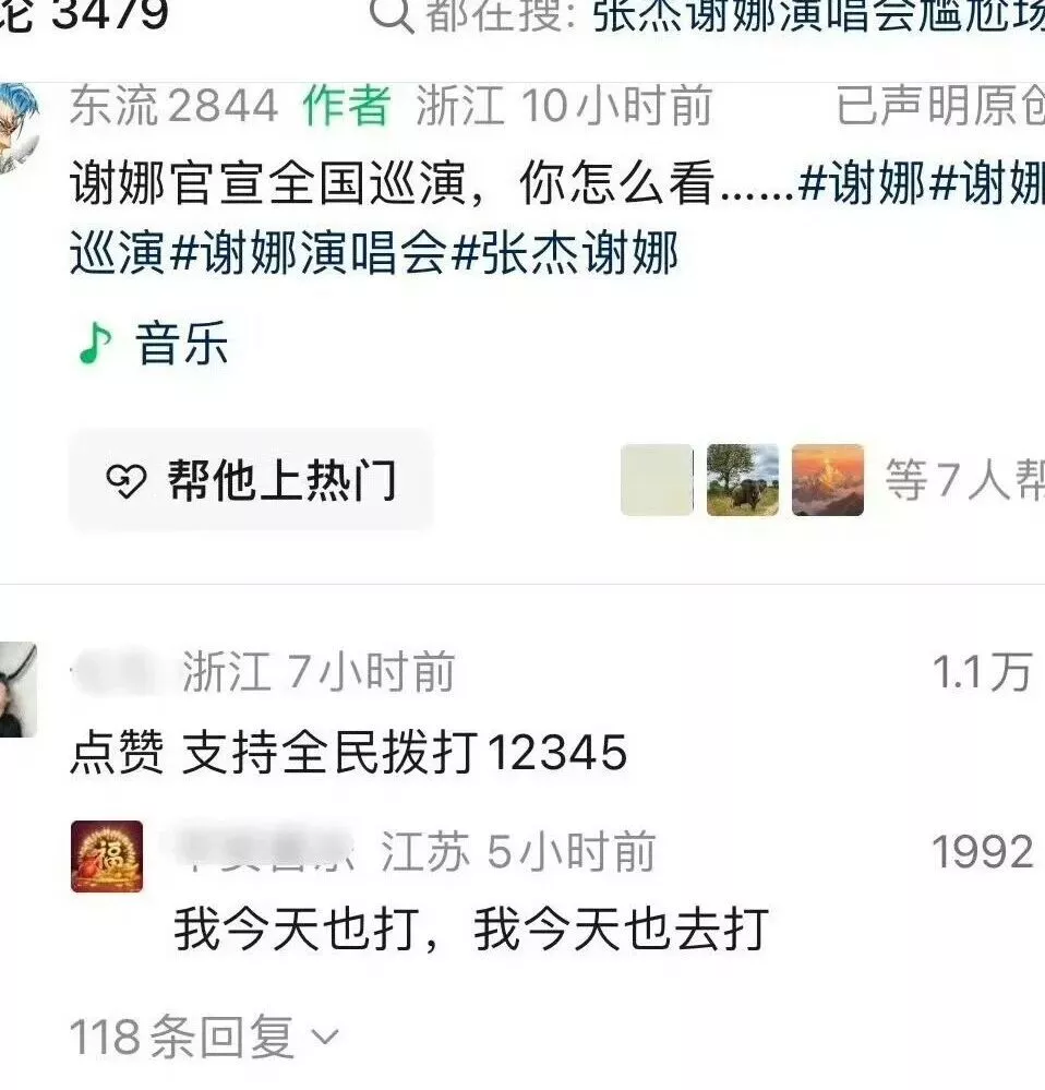 比起谢娜开演唱会，我更害怕你们