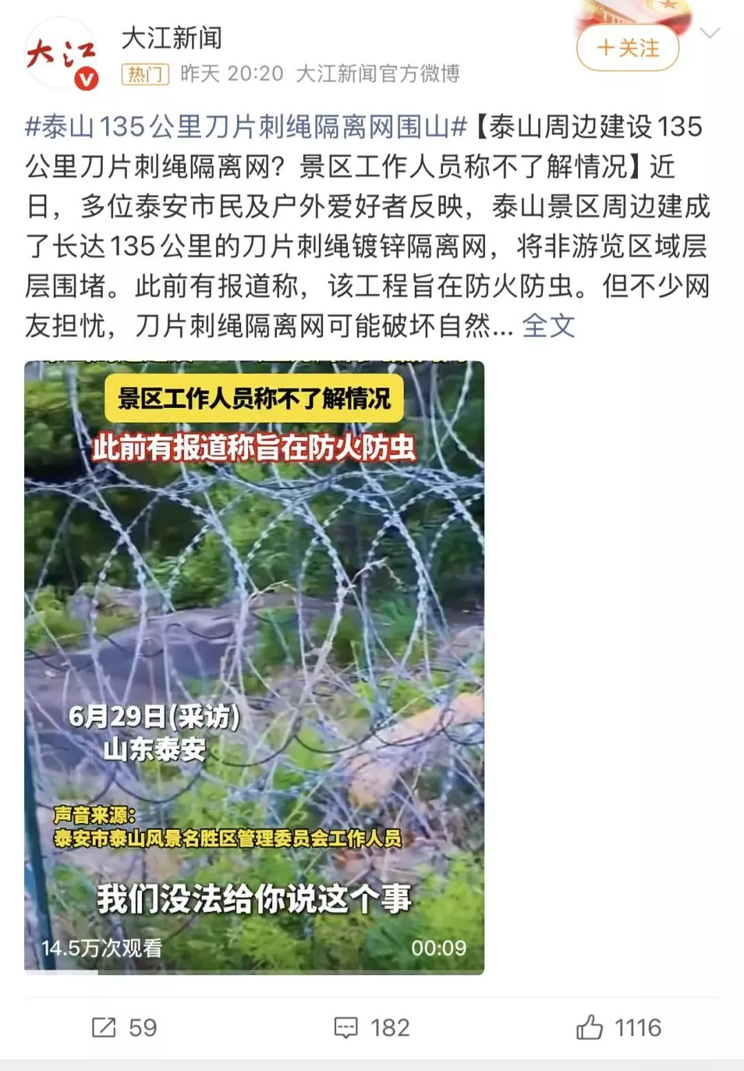 泰山建135公里刀片刺绳隔离网，真能防火防虫吗？