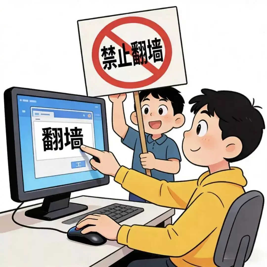 西南医科大学：严守安全防线，拒绝"翻墙"行为！