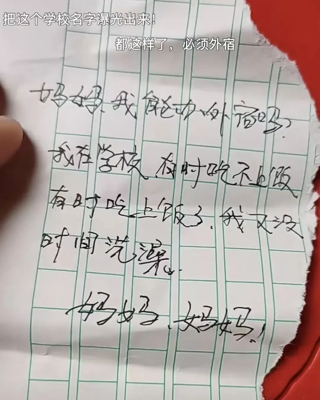 孩子连饭都吃不上，这破学校是非上不可吗？