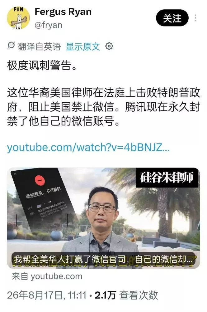 曾助全美华人保住微信 硅谷律师今遭腾讯永久封禁
