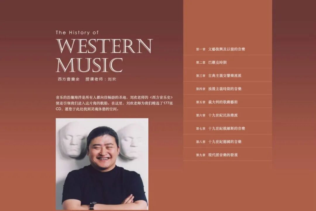 学生们自制的刘欢课程网站。