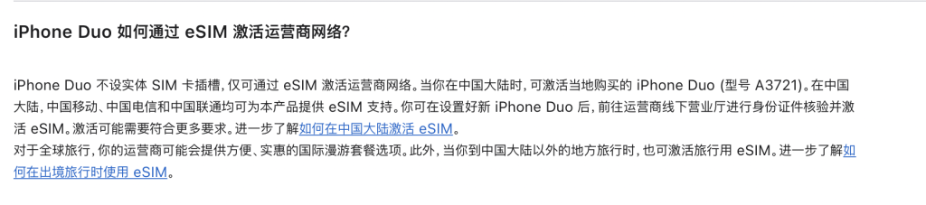 iPhone Duo不支持实体SIM卡 中国消费者怎么办？